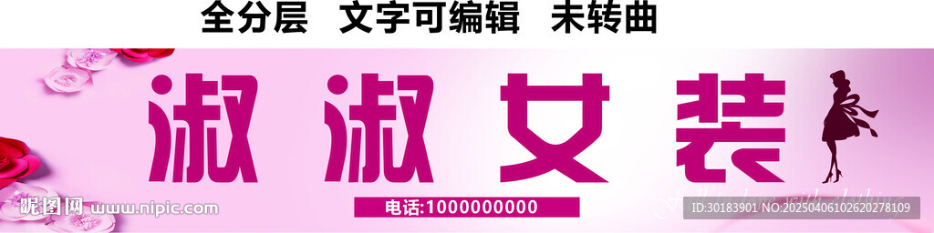 时尚女装服饰男装门头