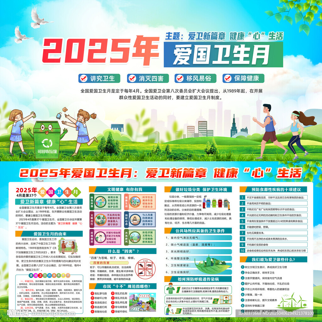 爱国卫生月知识展板