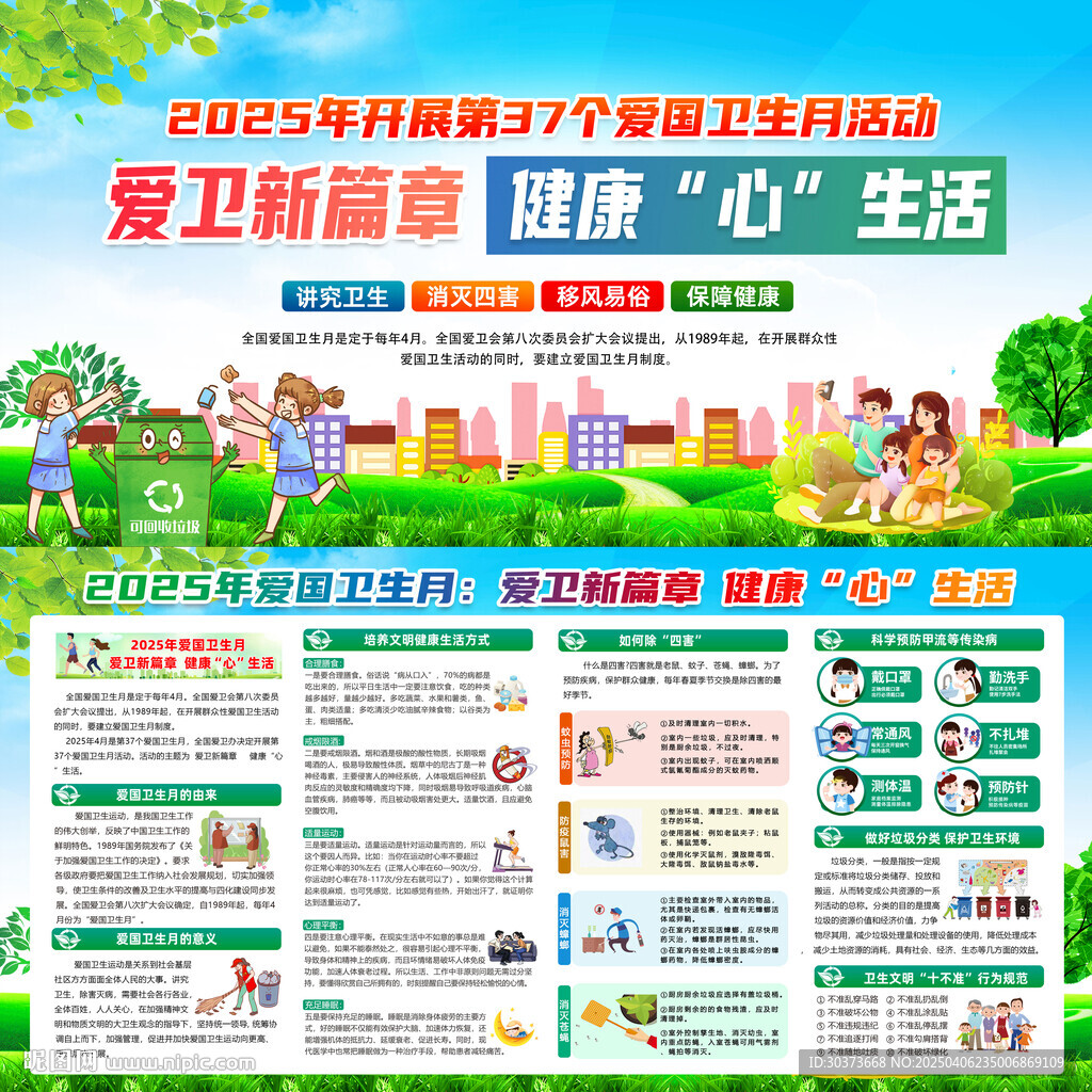 爱国卫生月社区展板