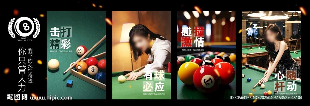 台球宣传活动展板