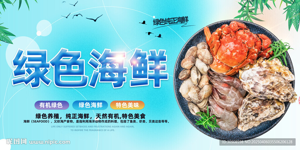 海鲜