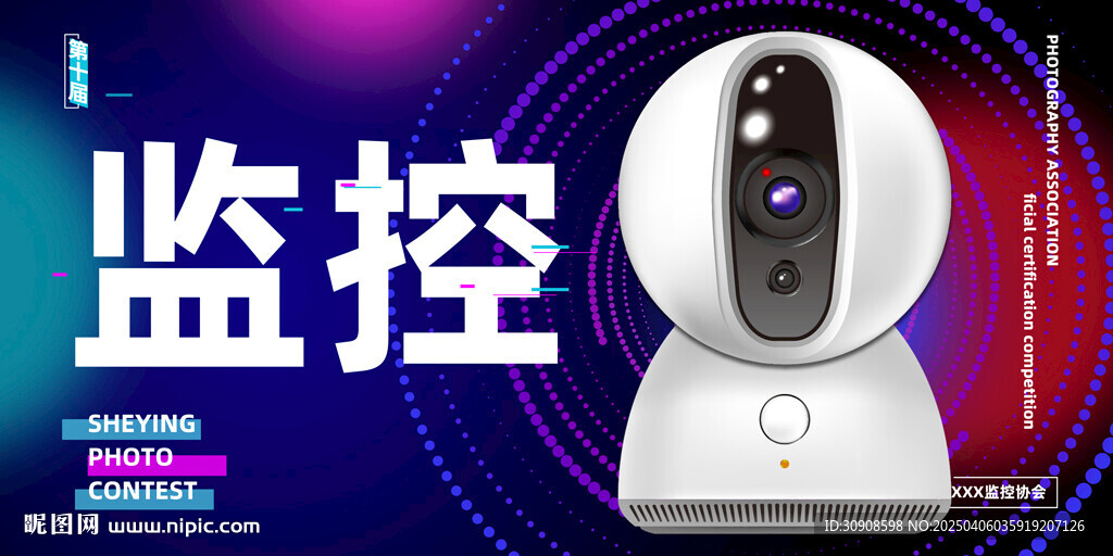 监控