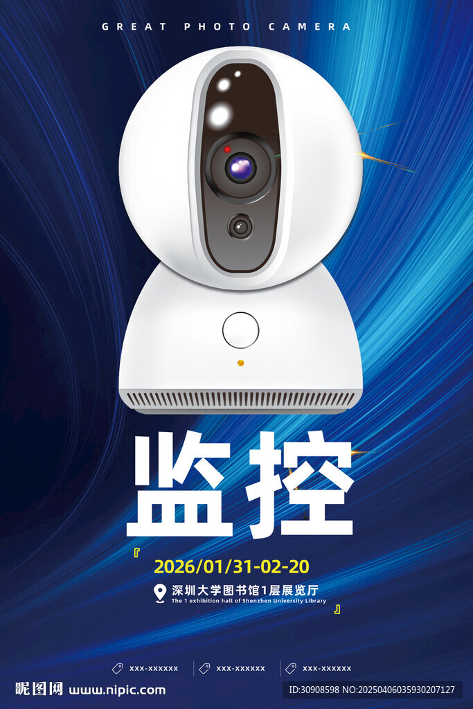 监控