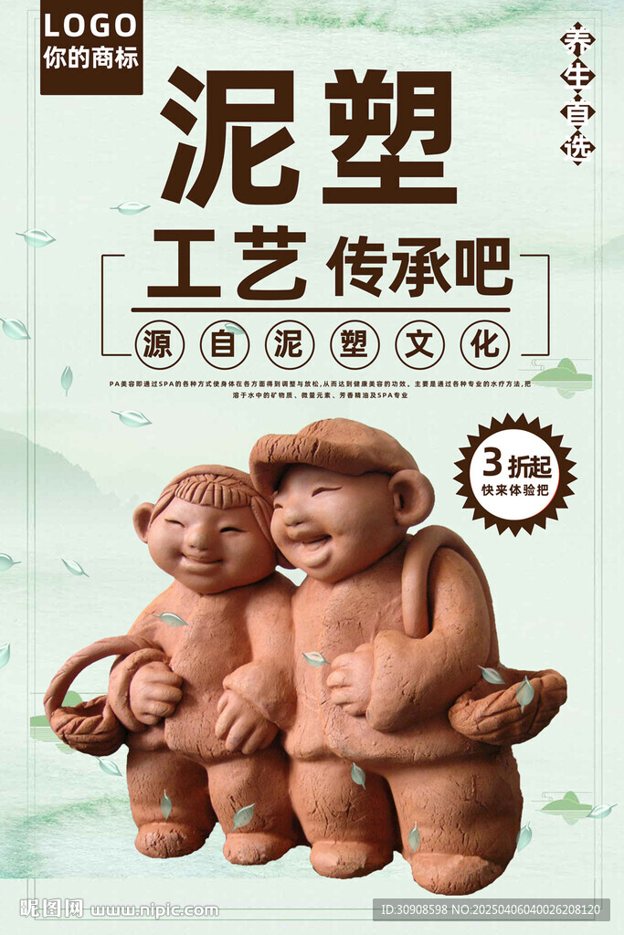泥塑