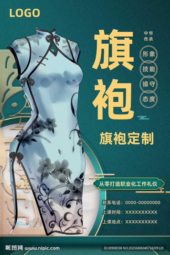 旗袍