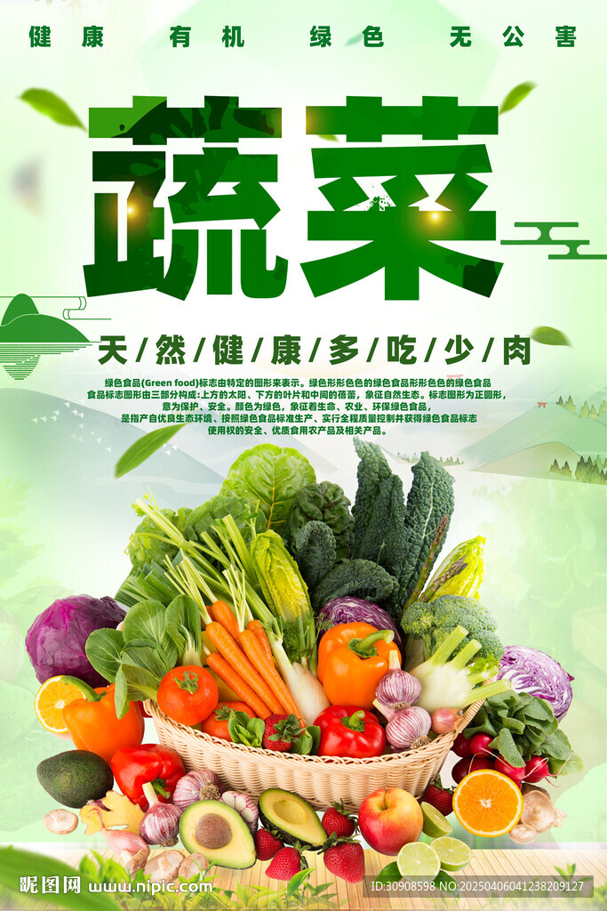 蔬菜