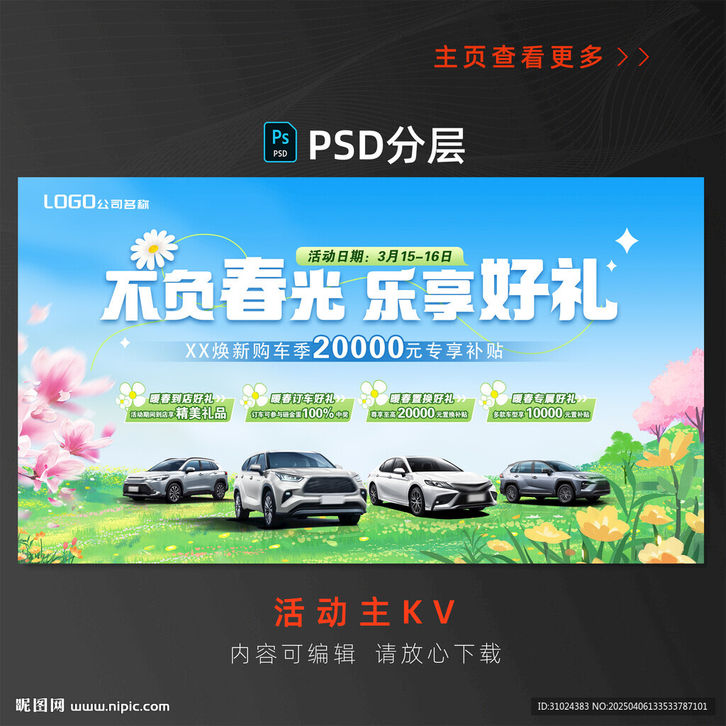 春季汽