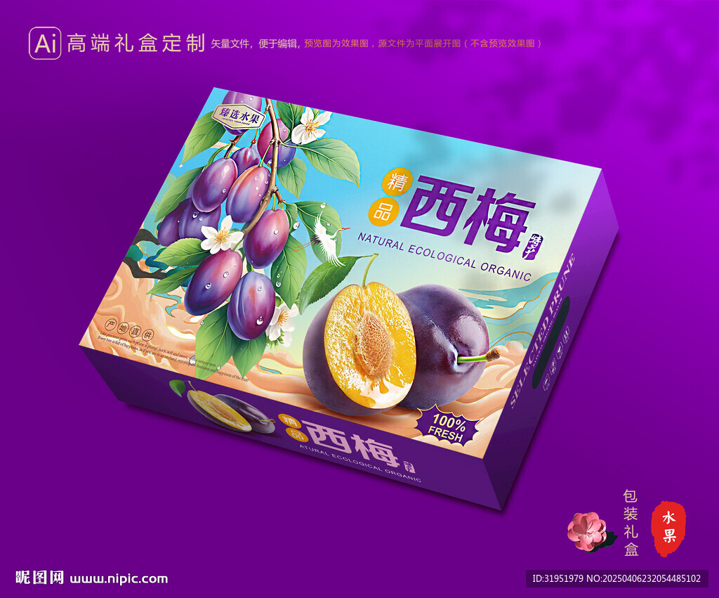 西梅包装 李子礼盒
