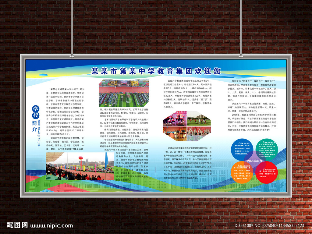 学校简介