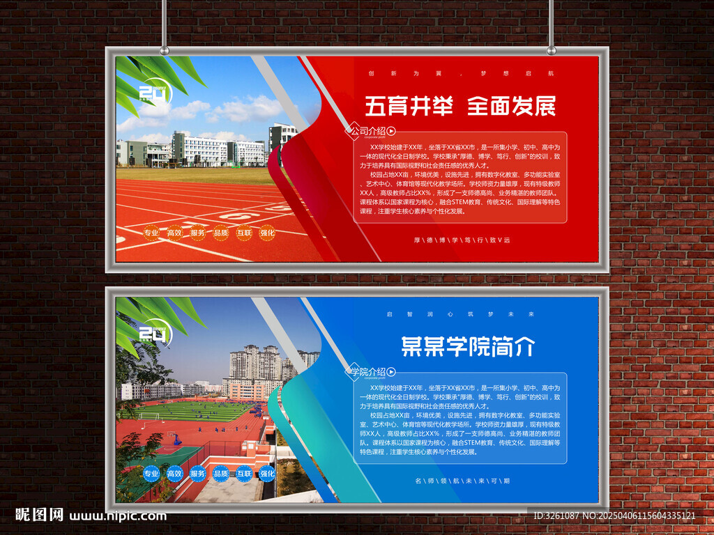 学校简介