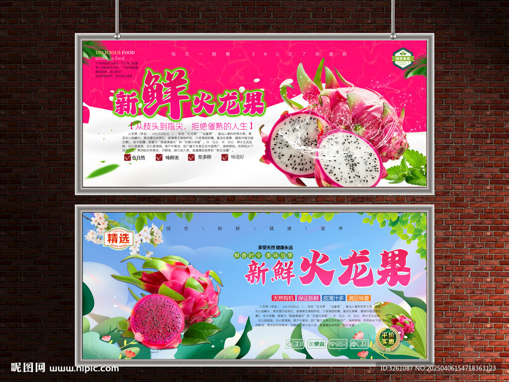 火龙果