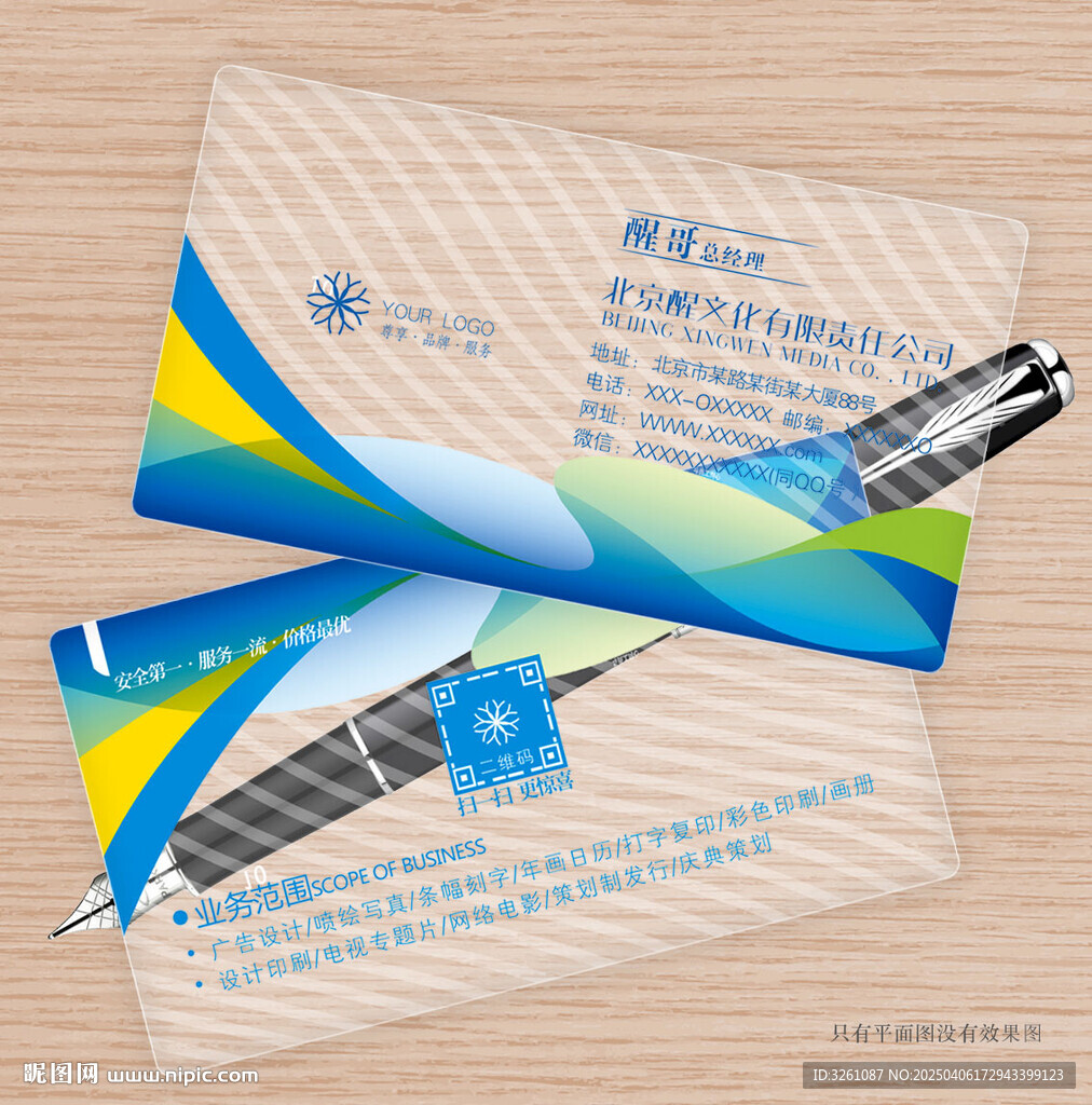 透明名片