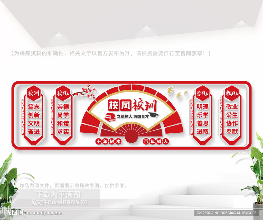校风校训文化墙