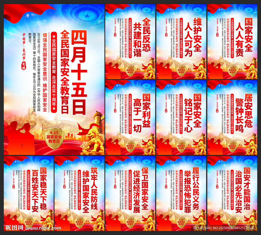 国家安全教育日