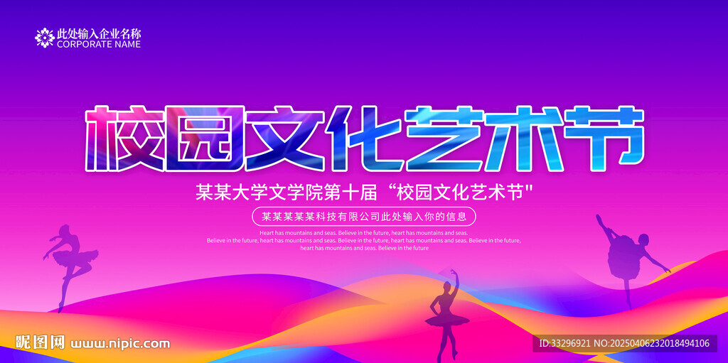 校园文化艺术节