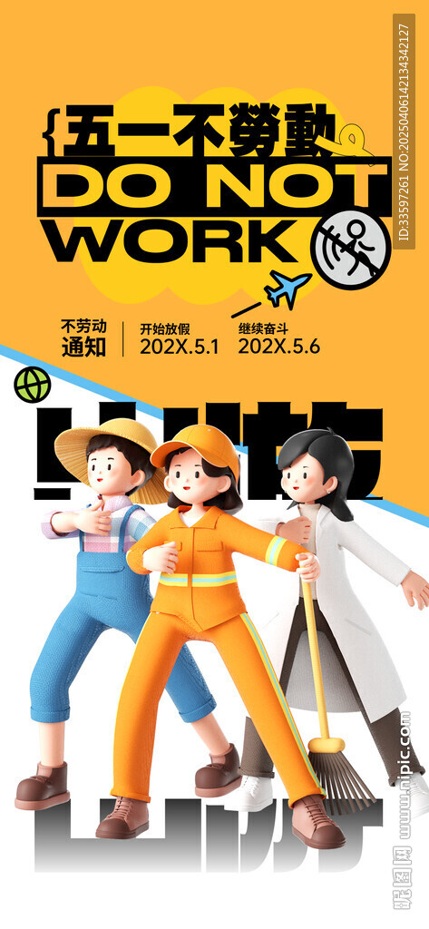  劳动节  