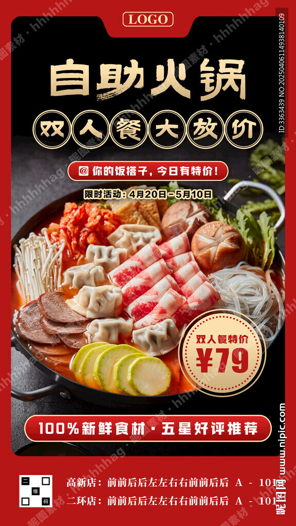 自助火锅促销海报
