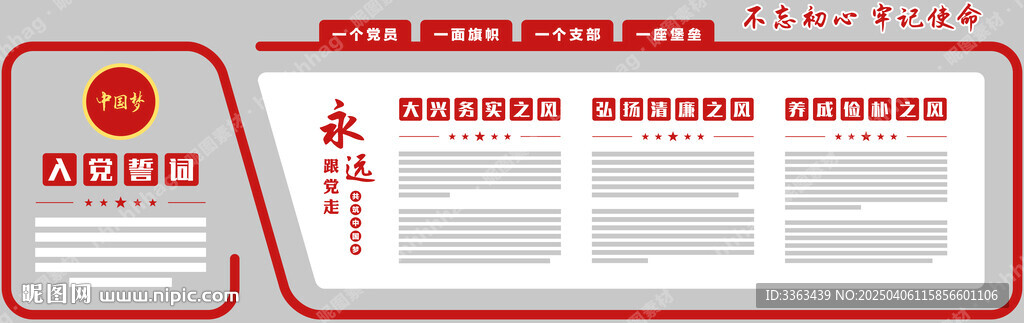 党建宣传展板