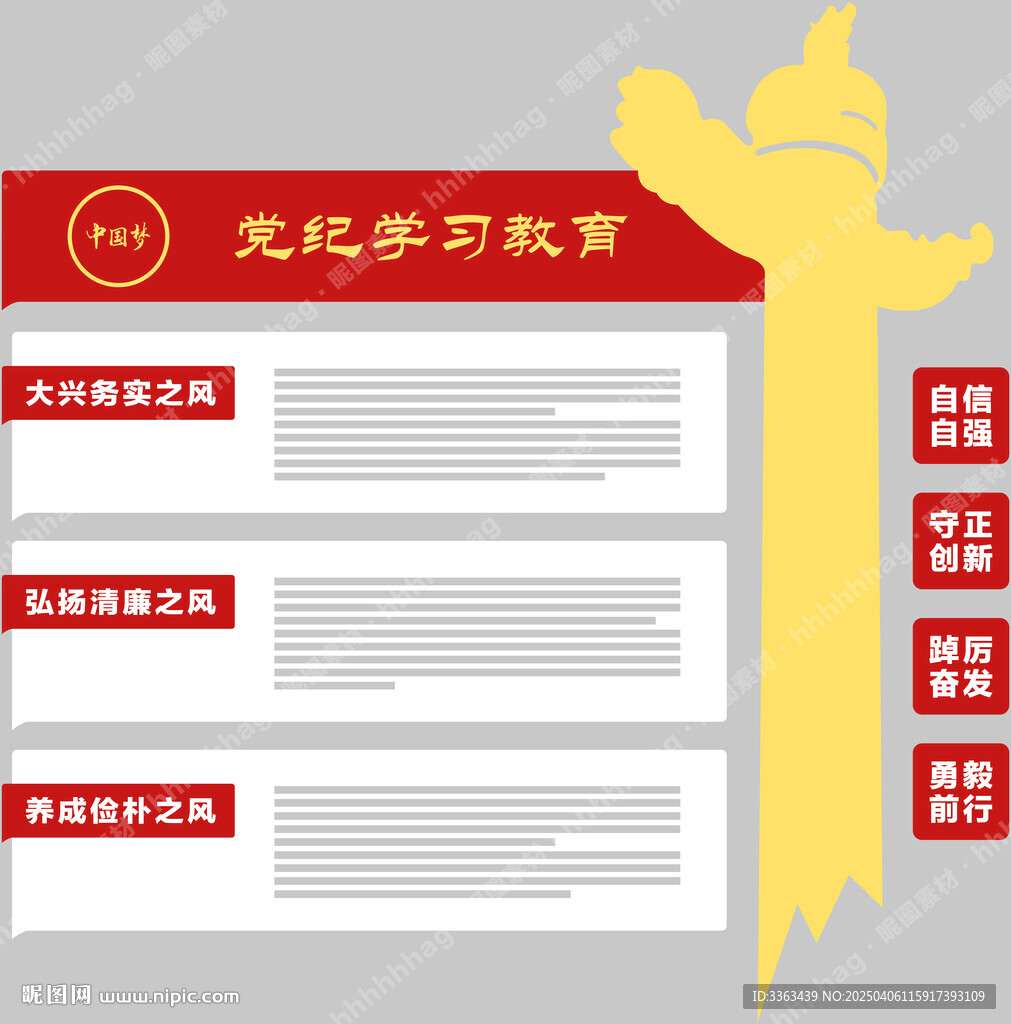党建宣传展板