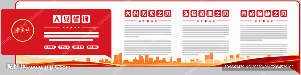 廉政文化展板