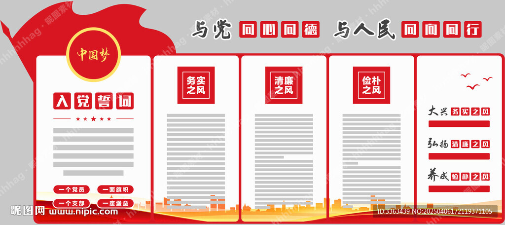党建宣传展板