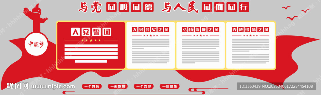 党建宣传展板