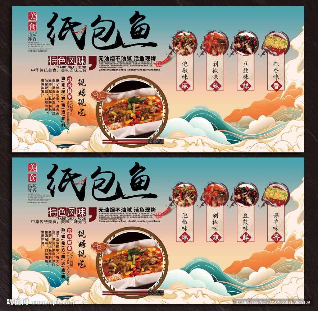 纸包鱼展板