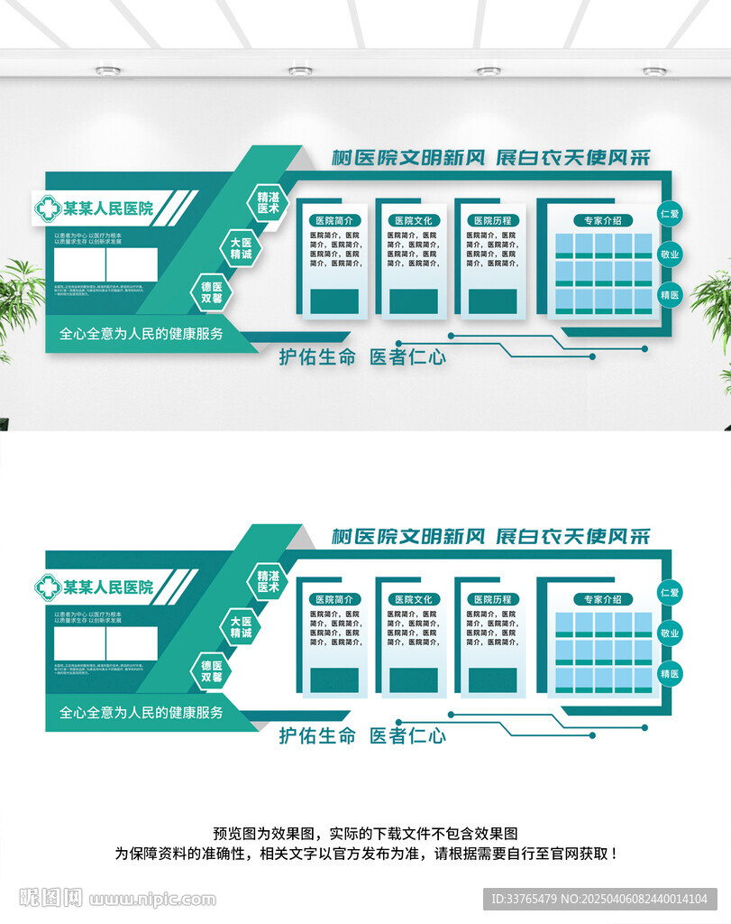 医院文化墙