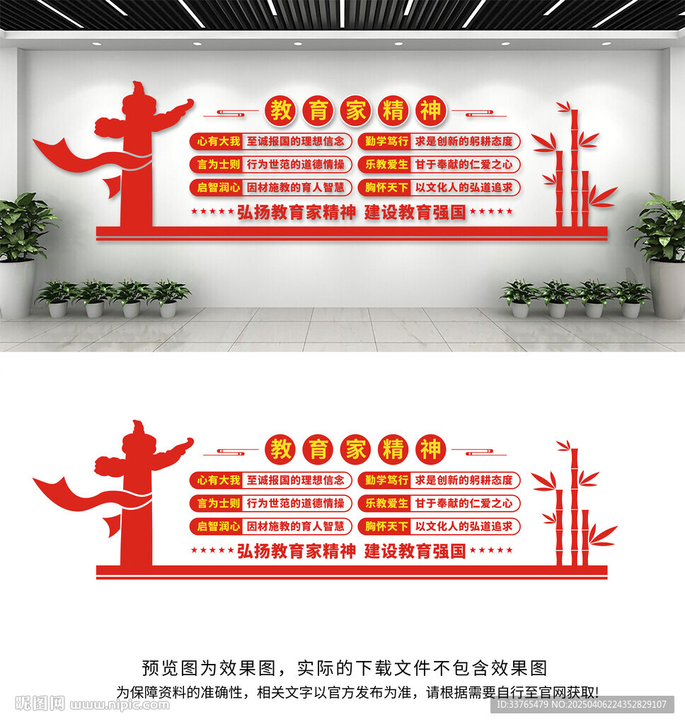 教育家精神文化墙