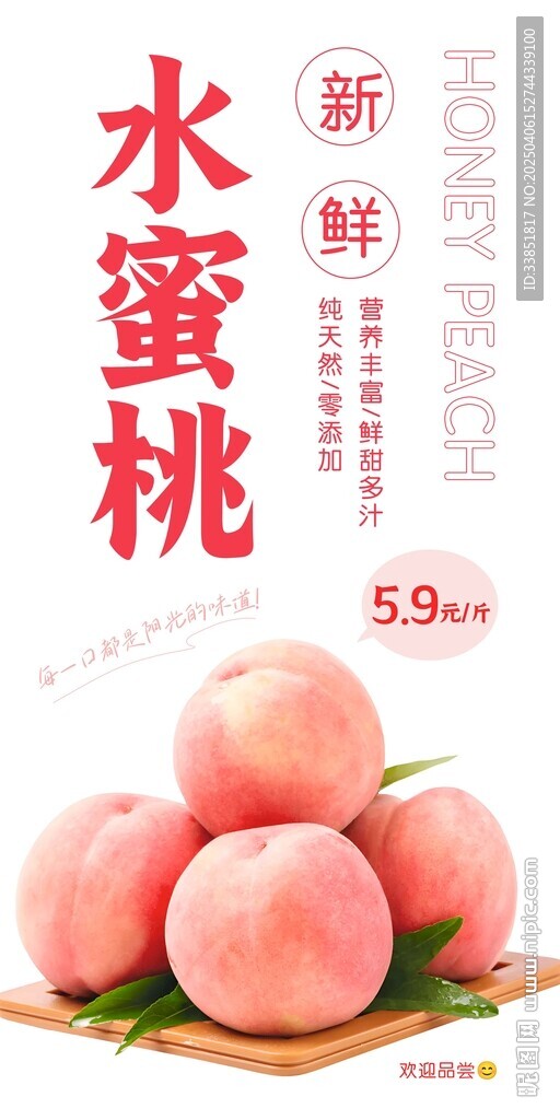 水蜜桃