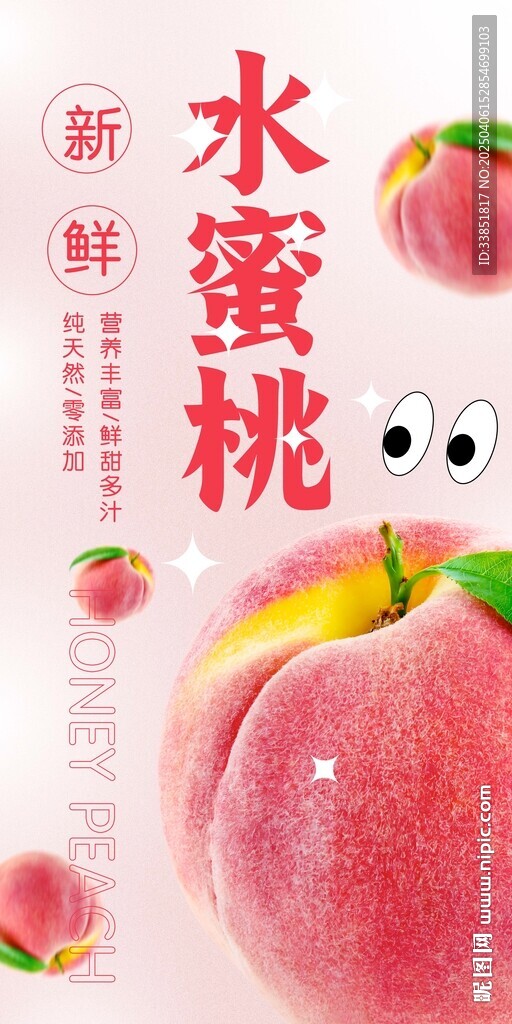水蜜桃