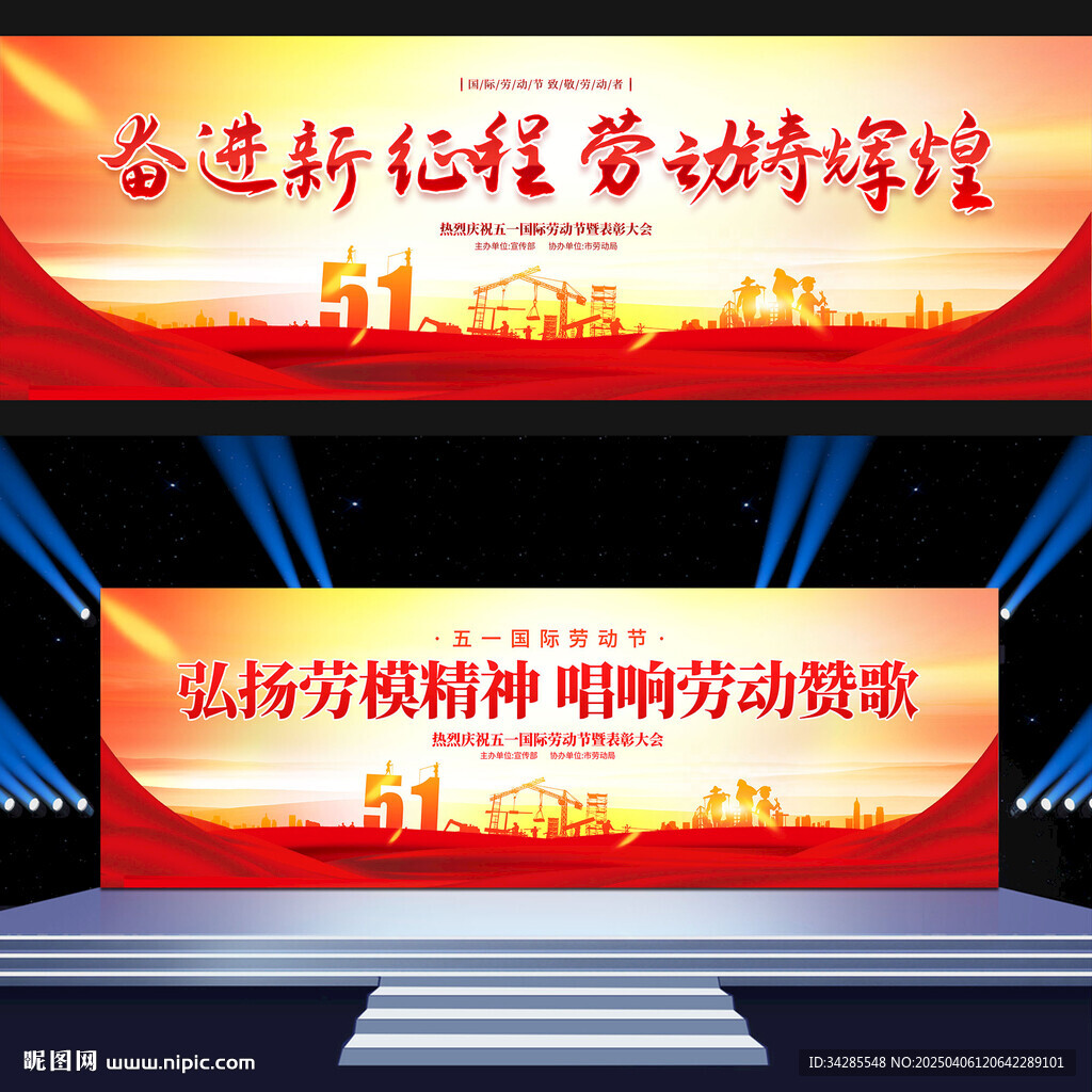 51劳动节