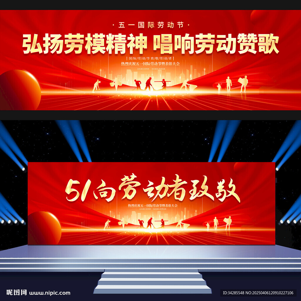 五一劳动节