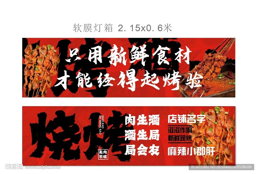 市井风烧烤软膜灯箱串串装饰海报