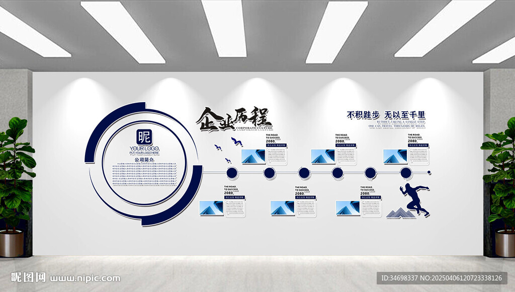 企业文化墙 公司发展文化