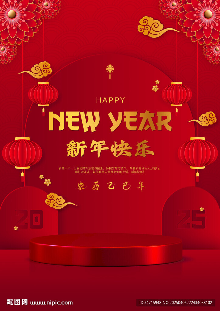 红色喜庆海报