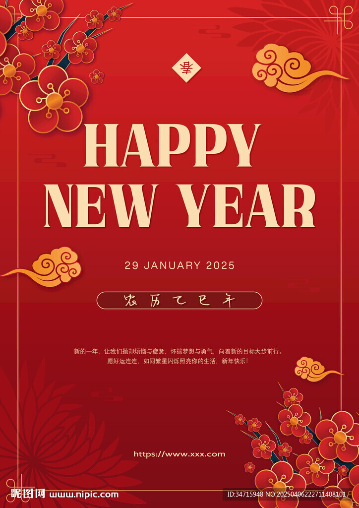 红色喜庆促销海报