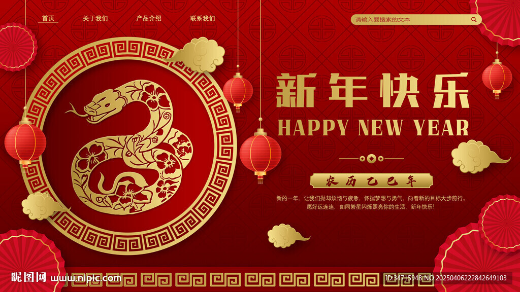 喜庆新年快乐海报