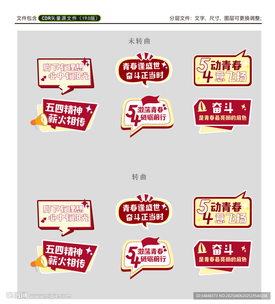 五四青年节 手举牌