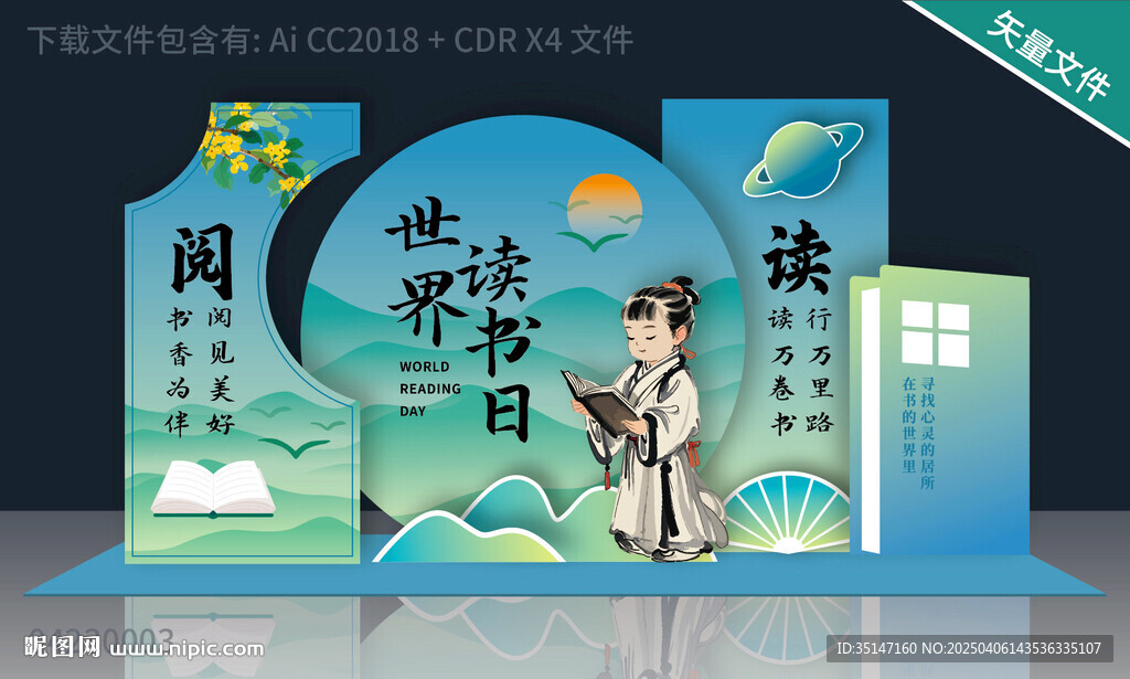读书日美陈