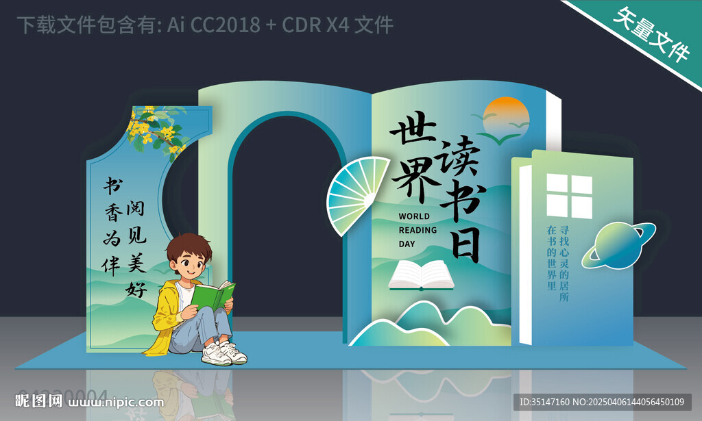世界读书日拍照框