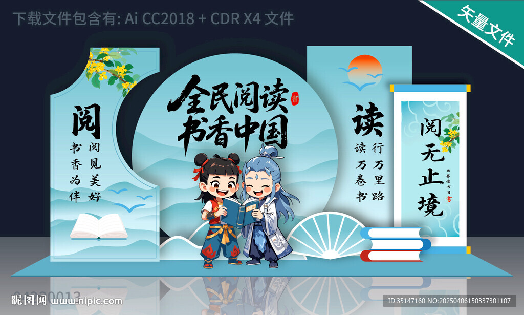 全民阅读美陈