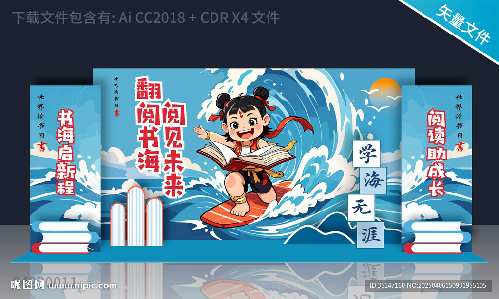 读书日美陈布置