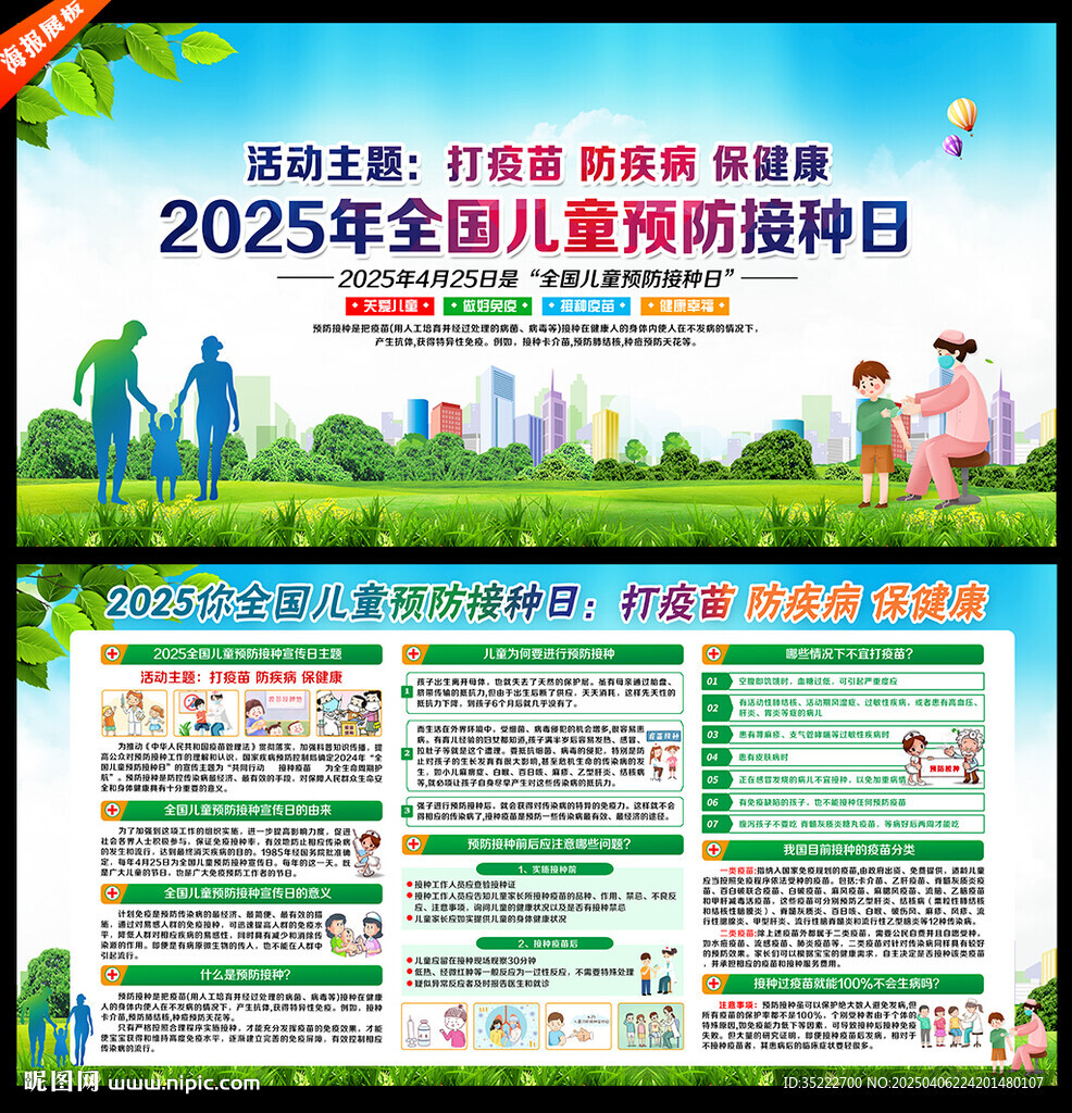 425全国儿童预防接种日
