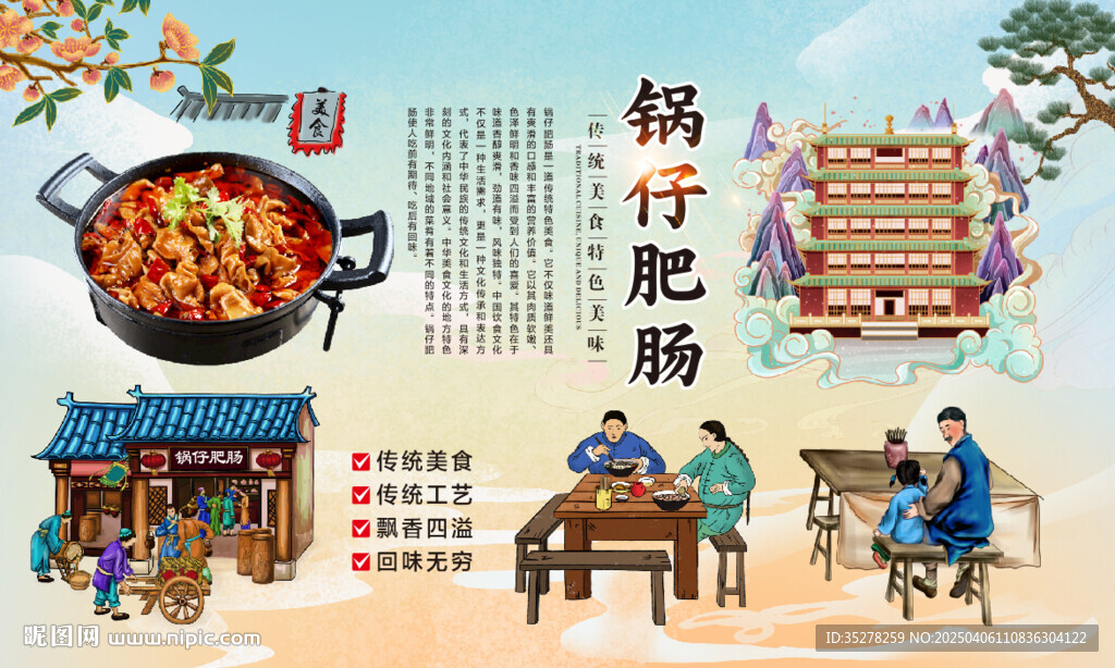 锅仔肥肠