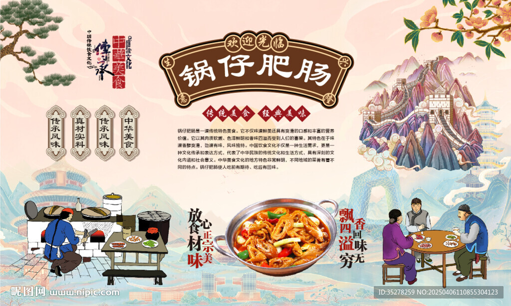 锅仔肥肠