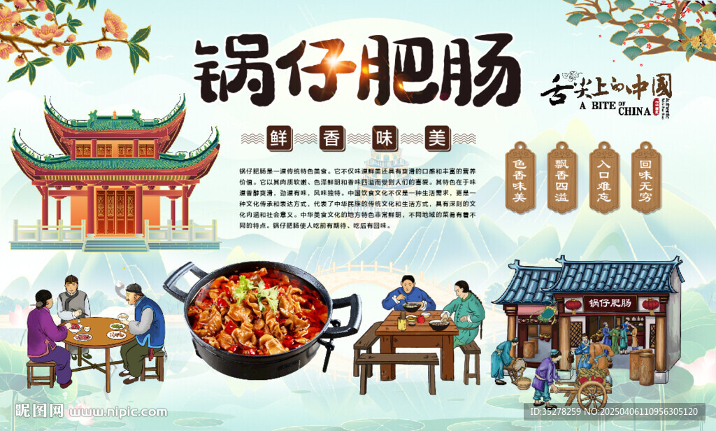 锅仔肥肠