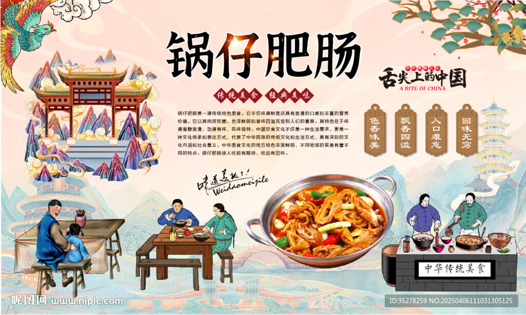 锅仔肥肠