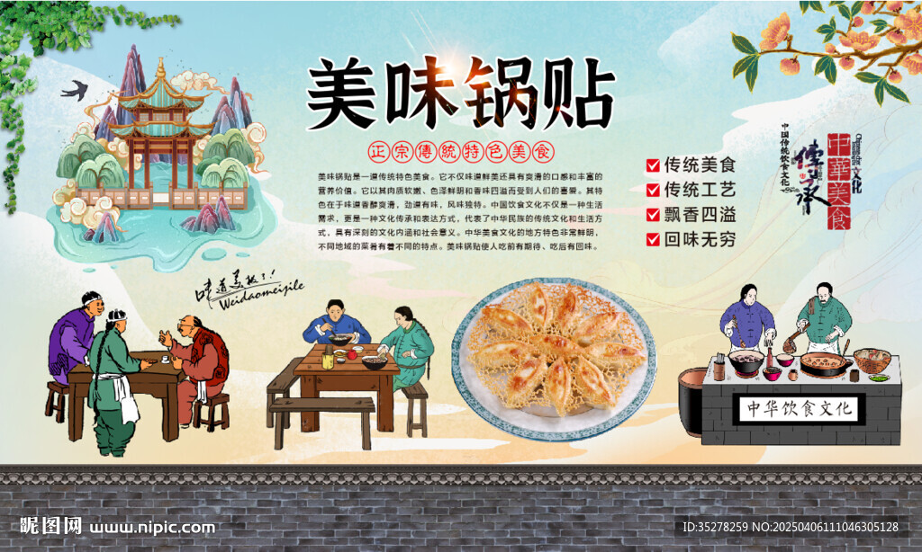 锅贴