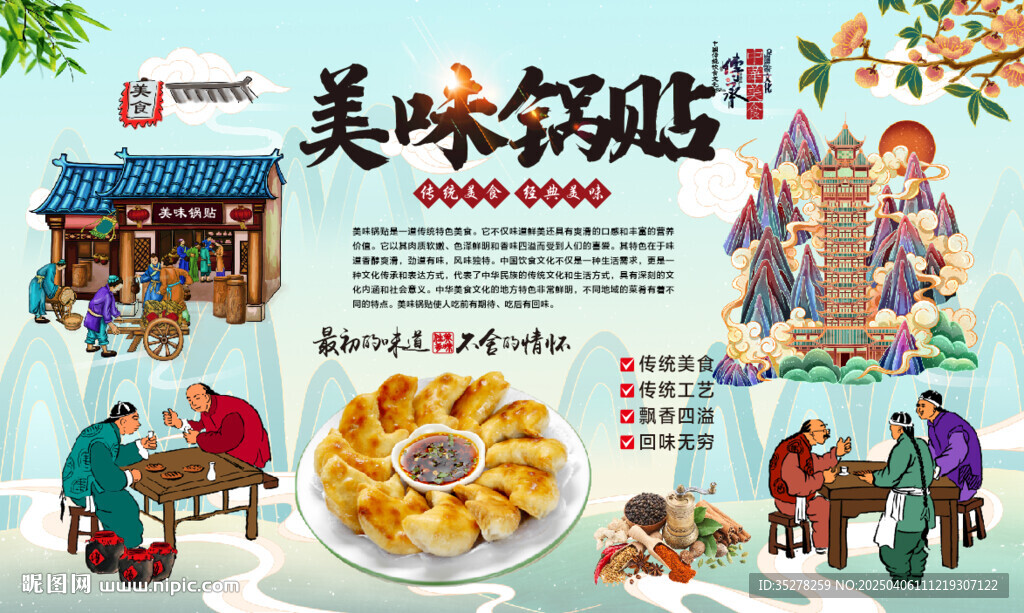 锅贴